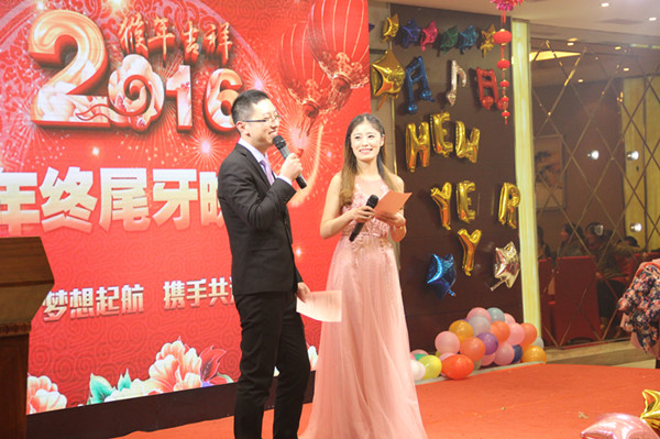 2015年终尾牙