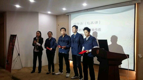 优秀员工表彰大会