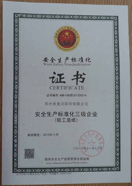 公司顺利通过苏州市三级安全生产标准化考核