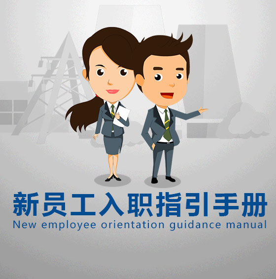 新员工座谈会