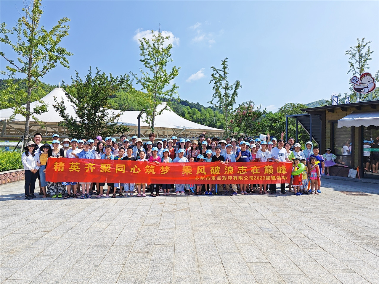 精英齐聚同心筑梦 乘风破浪志在巅峰|麦点彩印安吉团建